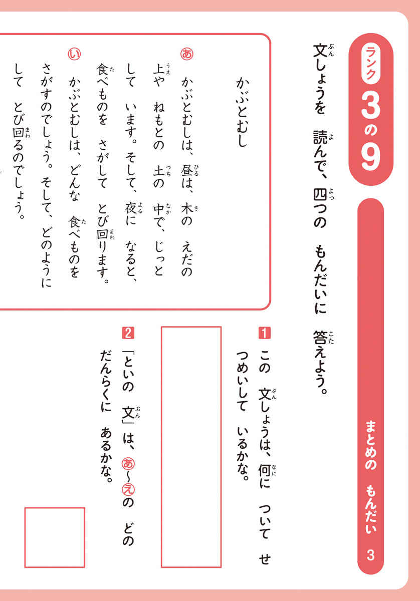 この１冊で身につく！１年生の国語読解力 プロモーション 7