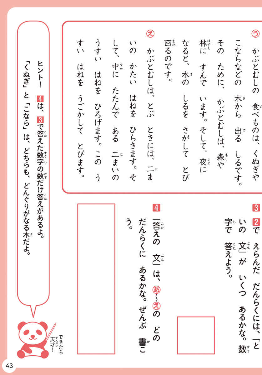 この１冊で身につく！１年生の国語読解力 プロモーション 8