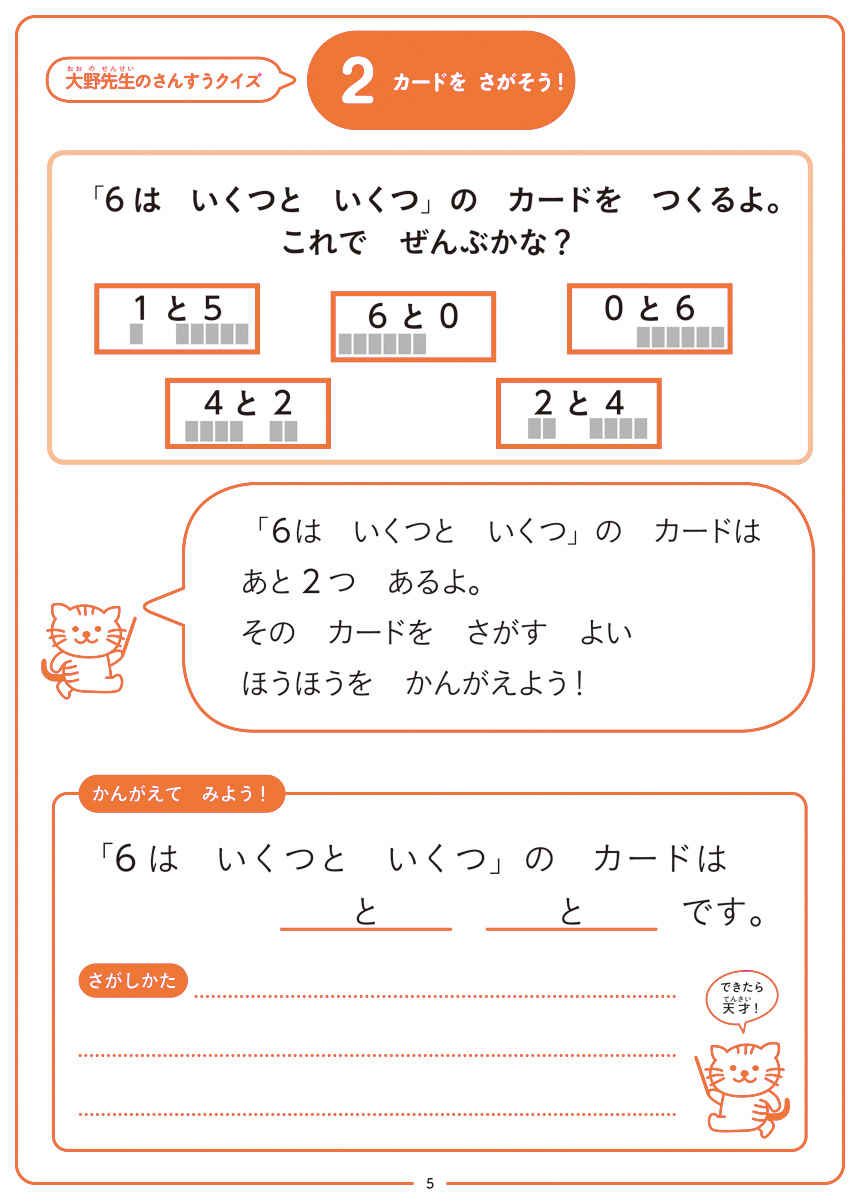 この１冊で身につく！１年生の算数思考力 プロモーション 1