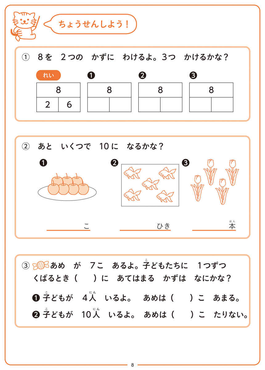 この１冊で身につく！１年生の算数思考力 プロモーション 4