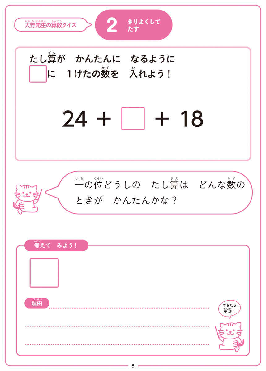 この１冊で身につく！２年生の算数思考力 プロモーション 2