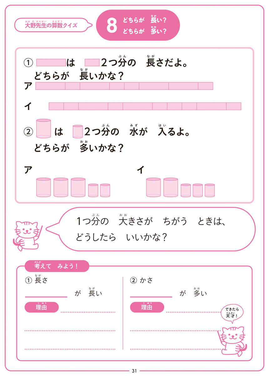 この１冊で身につく！２年生の算数思考力 プロモーション 3