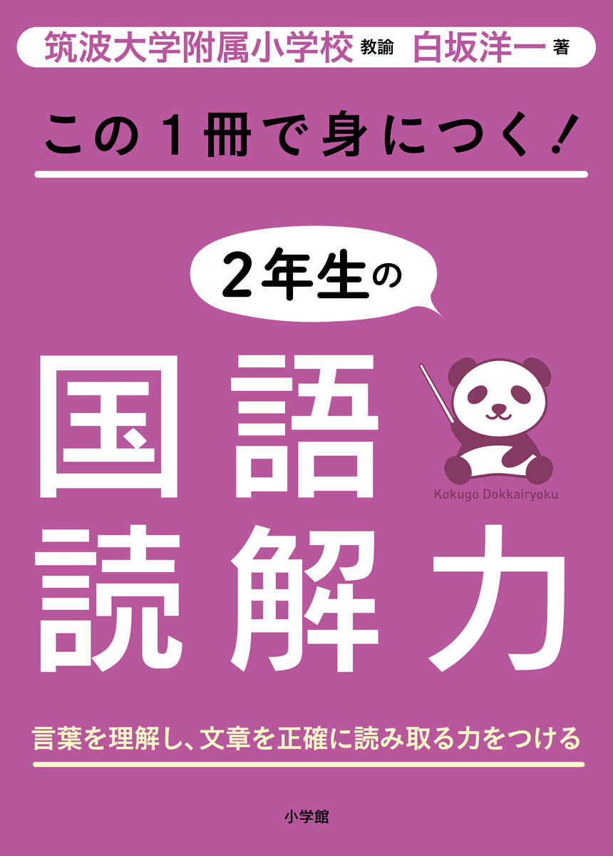 この１冊で身につく！２年生の国語読解力 プロモーション 0