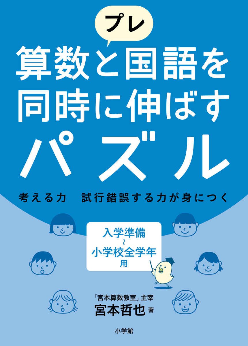 プレ　算数と国語を同時に伸ばすパズル プロモーション 0