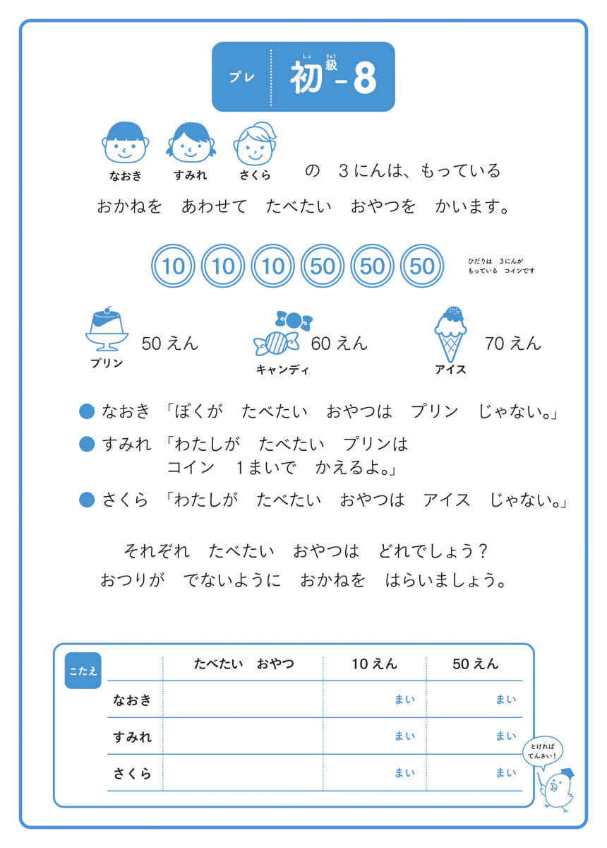 プレ　算数と国語を同時に伸ばすパズル プロモーション 5