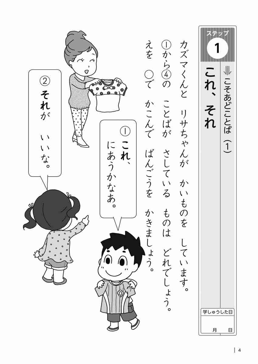 出口汪の日本語論理トレーニング　小学一年　応用編 プロモーション 3