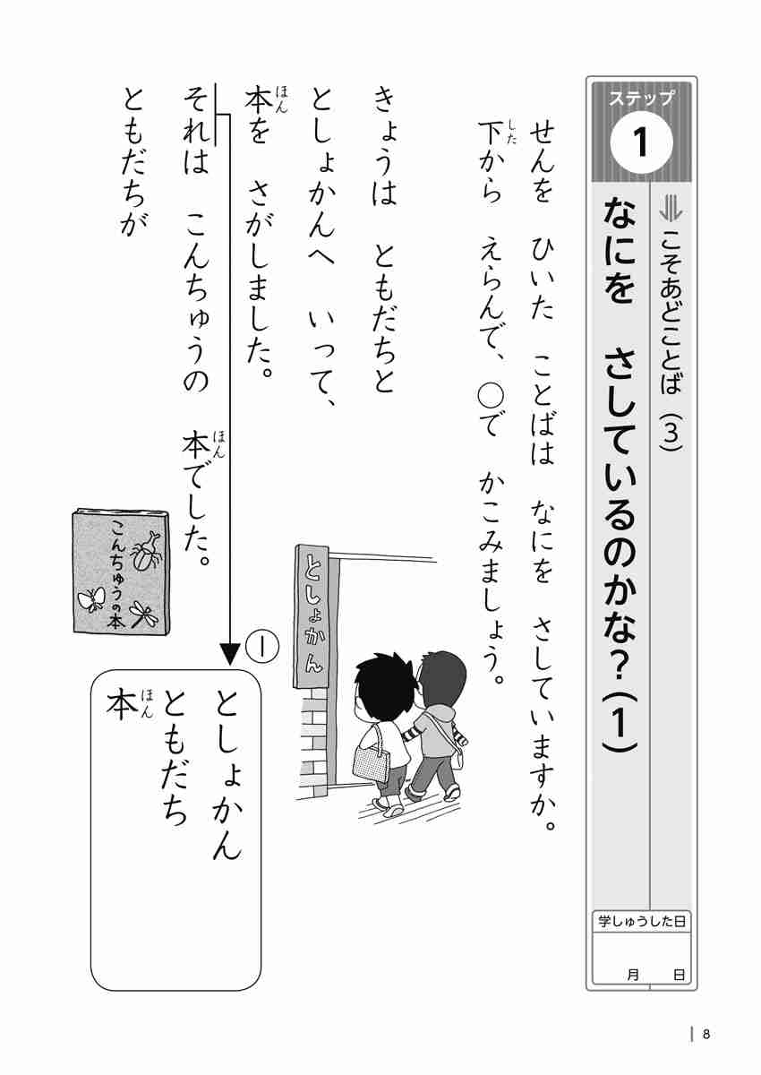 出口汪の日本語論理トレーニング　小学一年　応用編 プロモーション 7