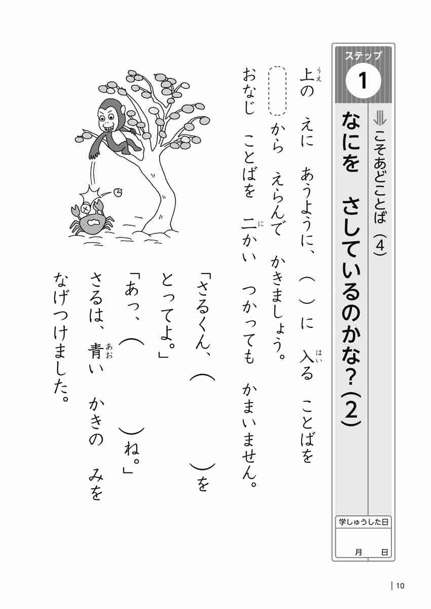 出口汪の日本語論理トレーニング　小学一年　応用編 プロモーション 9