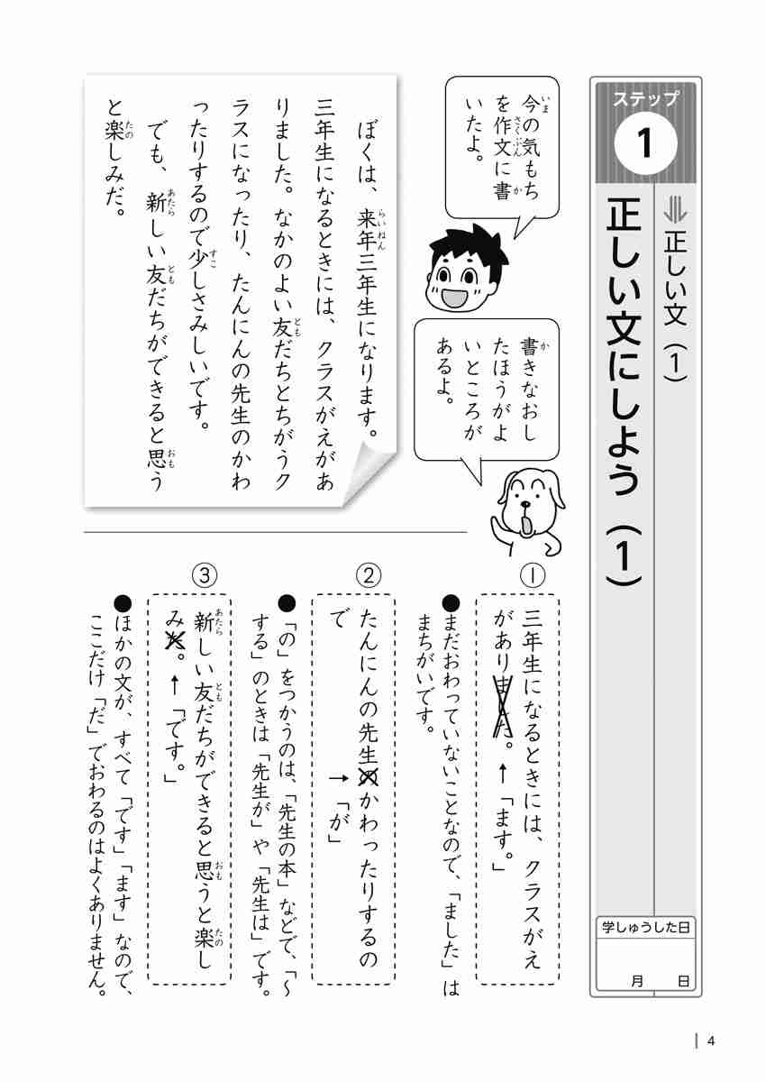 出口汪の日本語論理トレーニング　小学二年　応用編 プロモーション 3