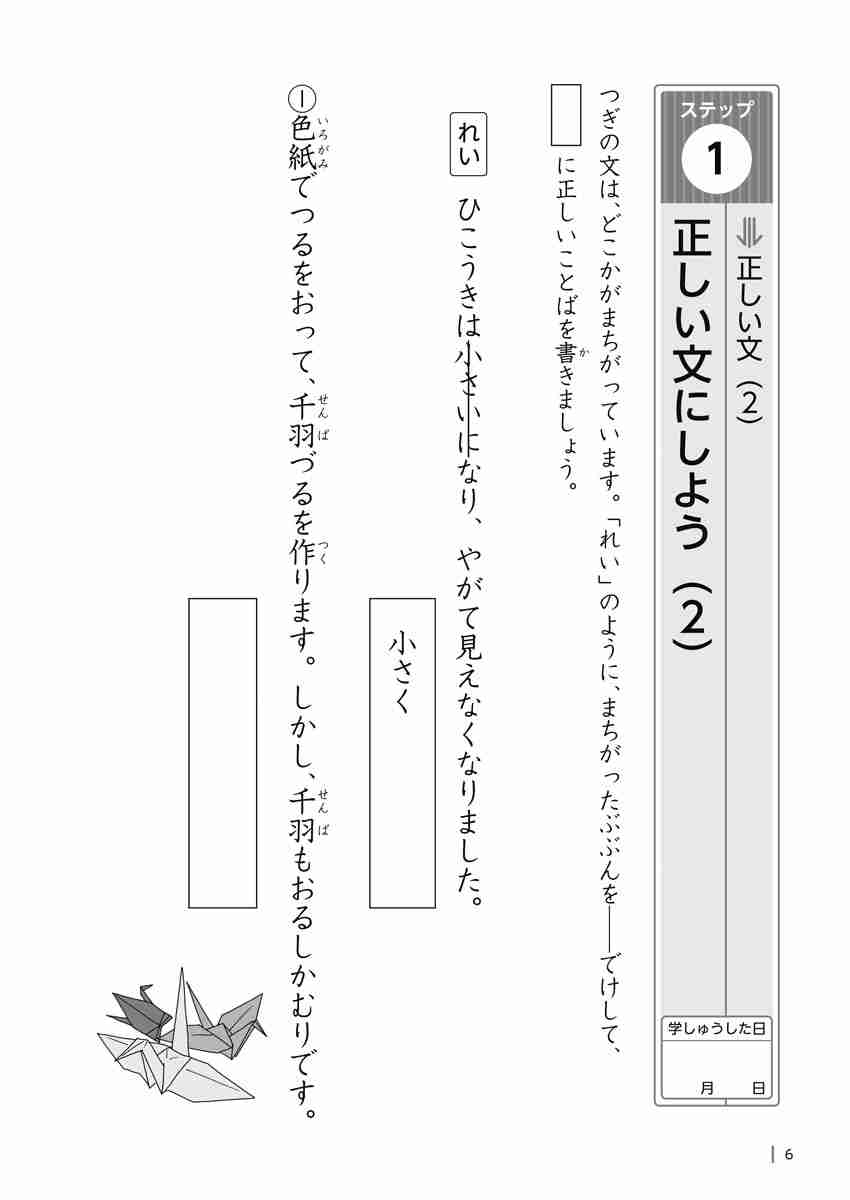 出口汪の日本語論理トレーニング　小学二年　応用編 プロモーション 5