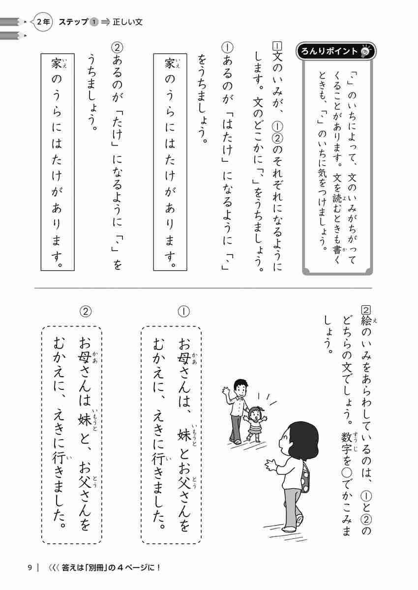 出口汪の日本語論理トレーニング　小学二年　応用編 プロモーション 8