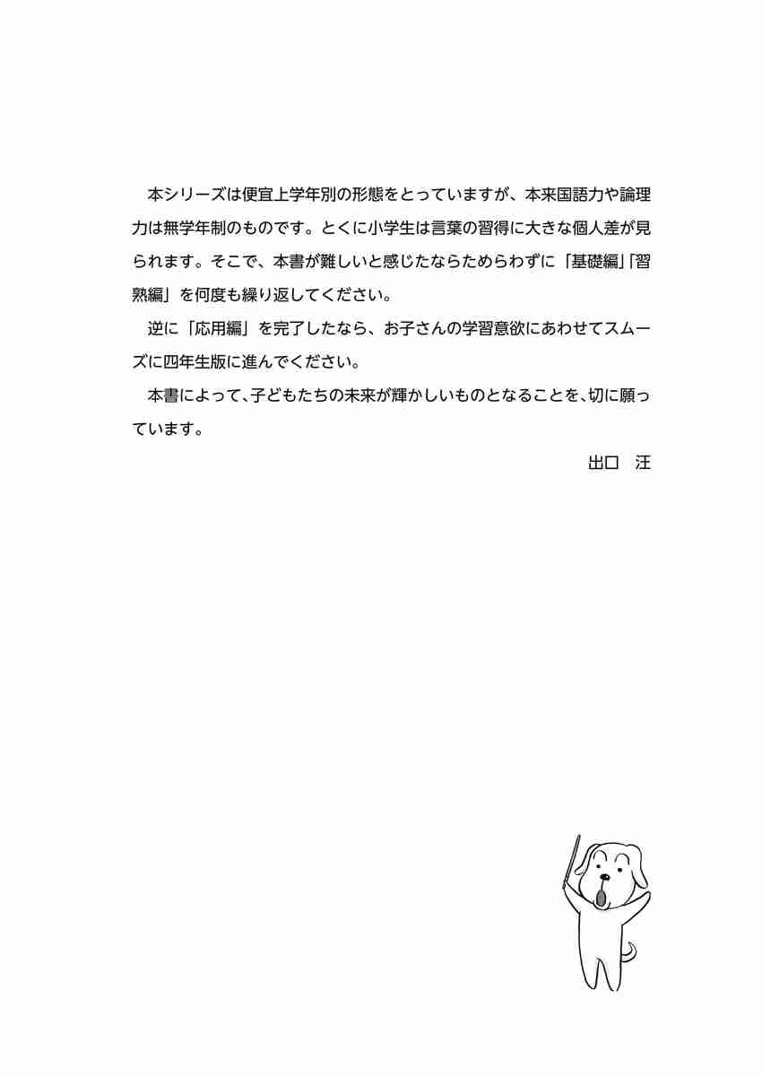 出口汪の日本語論理トレーニング　小学三年　応用編 プロモーション 1