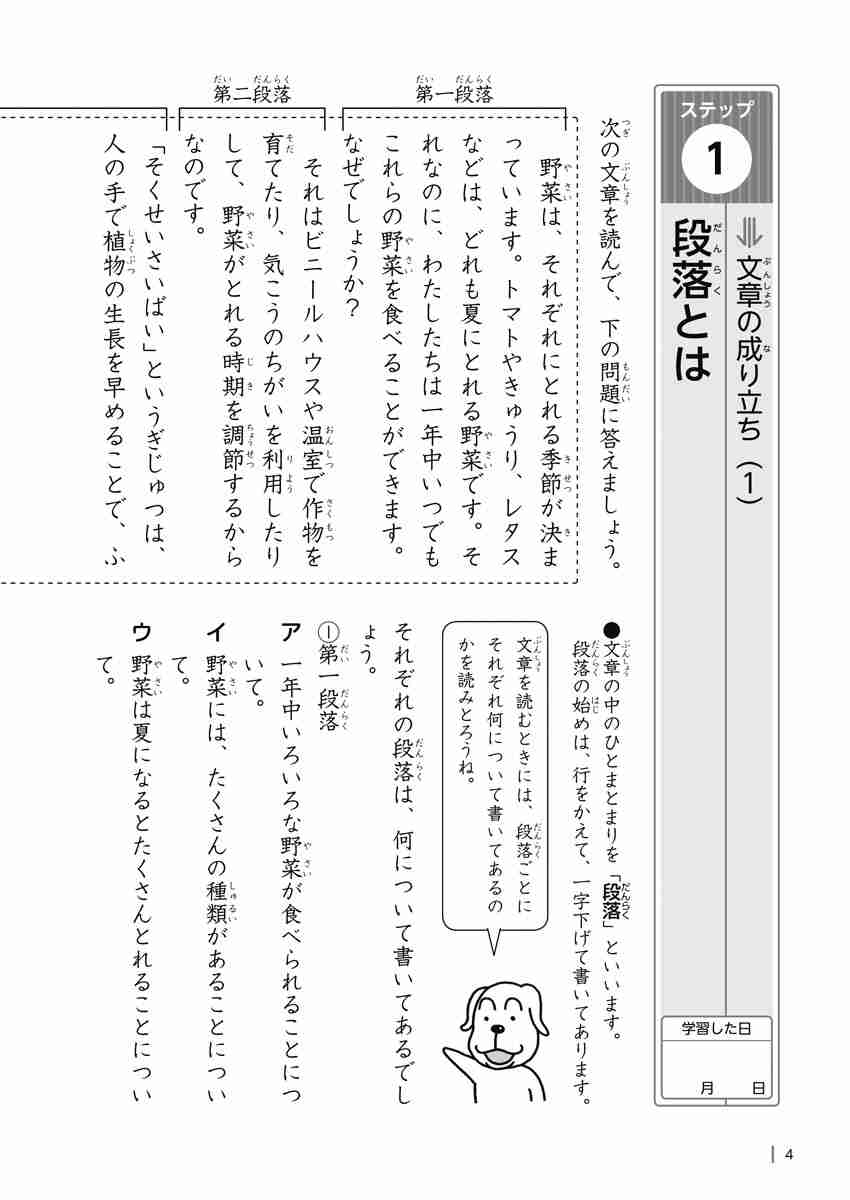 出口汪の日本語論理トレーニング　小学三年　応用編 プロモーション 3