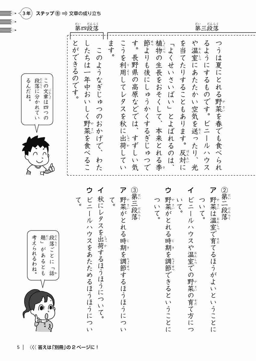 出口汪の日本語論理トレーニング　小学三年　応用編 プロモーション 4