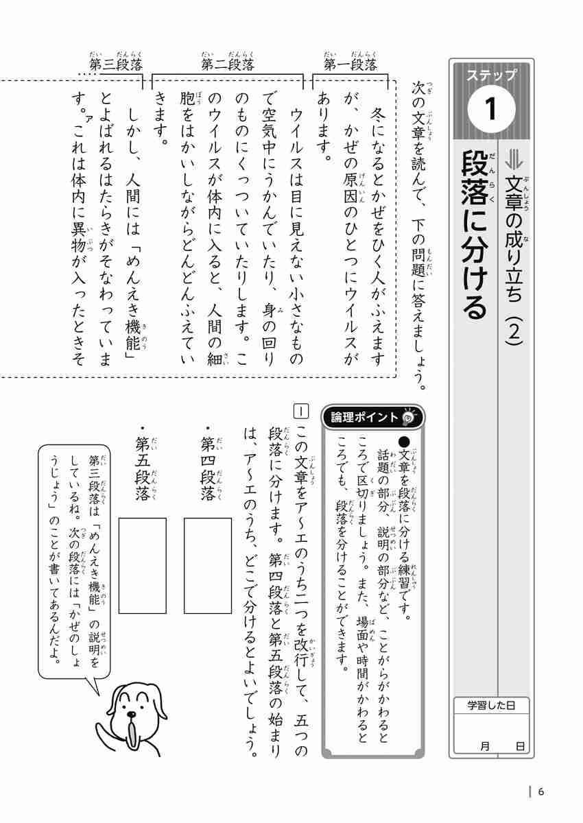 出口汪の日本語論理トレーニング　小学三年　応用編 プロモーション 5