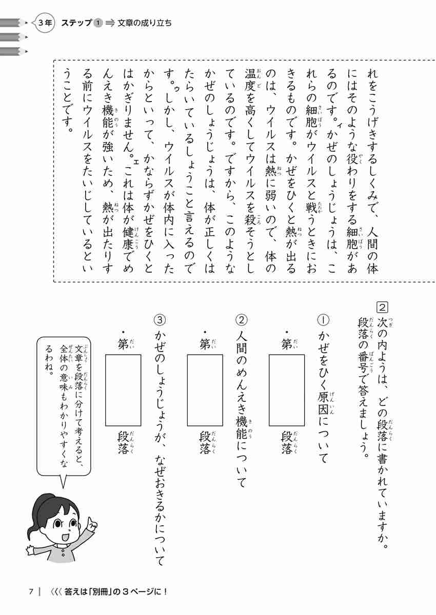 出口汪の日本語論理トレーニング　小学三年　応用編 プロモーション 6