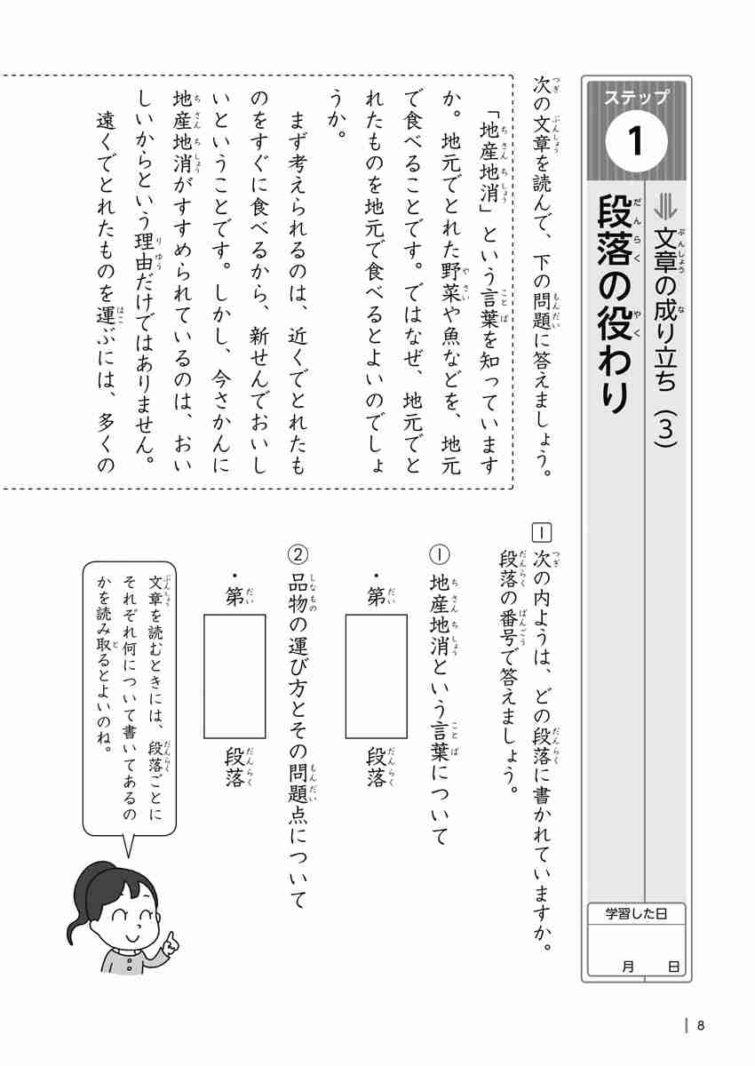 出口汪の日本語論理トレーニング　小学三年　応用編 プロモーション 7