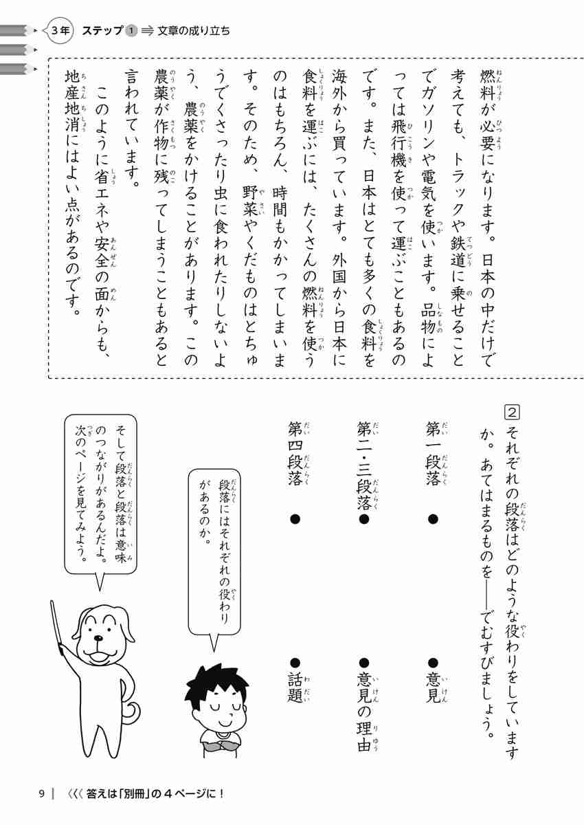 出口汪の日本語論理トレーニング　小学三年　応用編 プロモーション 8