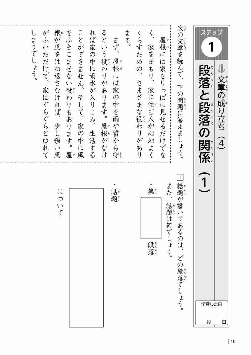 出口汪の日本語論理トレーニング　小学三年　応用編 プロモーション 9