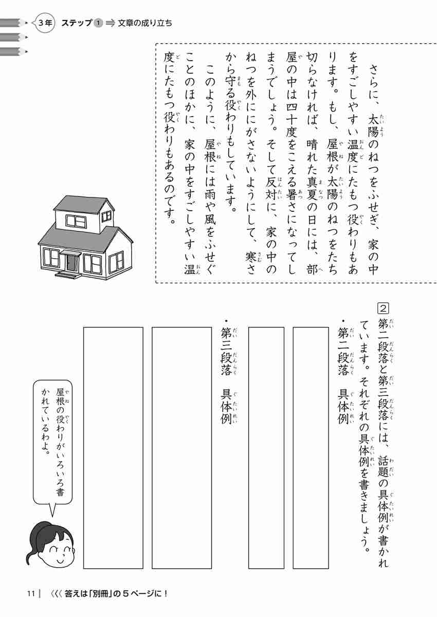 出口汪の日本語論理トレーニング　小学三年　応用編 プロモーション 10