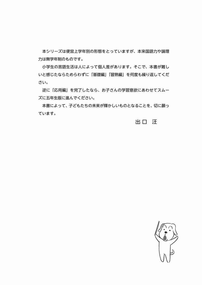 出口汪の日本語論理トレーニング　小学四年　応用編 プロモーション 1