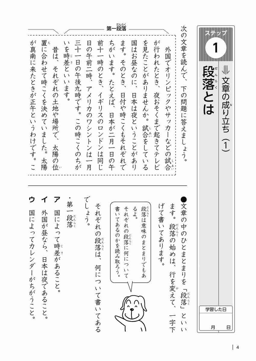 出口汪の日本語論理トレーニング　小学四年　応用編 プロモーション 3