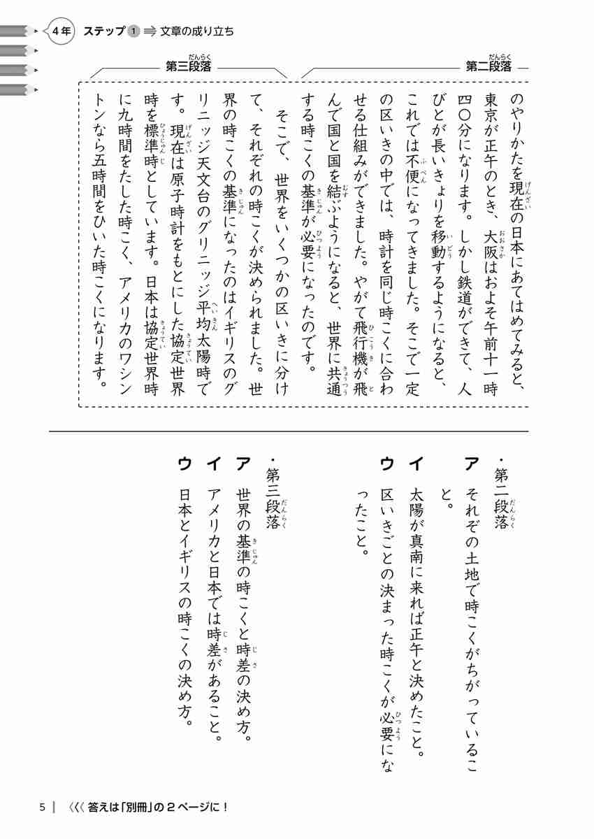 出口汪の日本語論理トレーニング　小学四年　応用編 プロモーション 4