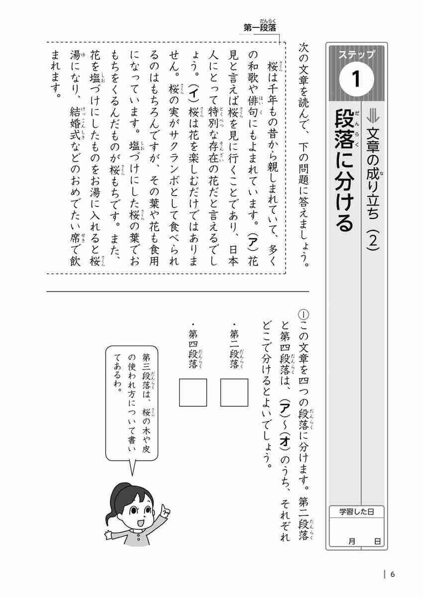 出口汪の日本語論理トレーニング　小学四年　応用編 プロモーション 5