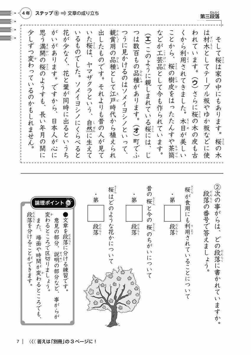 出口汪の日本語論理トレーニング 小学四年 応用編 | イロトリドリル