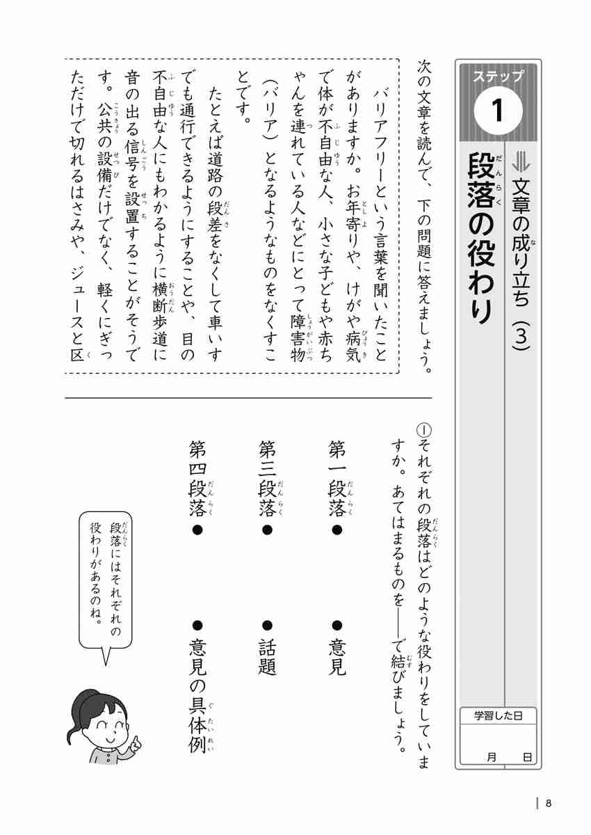 出口汪の日本語論理トレーニング　小学四年　応用編 プロモーション 7