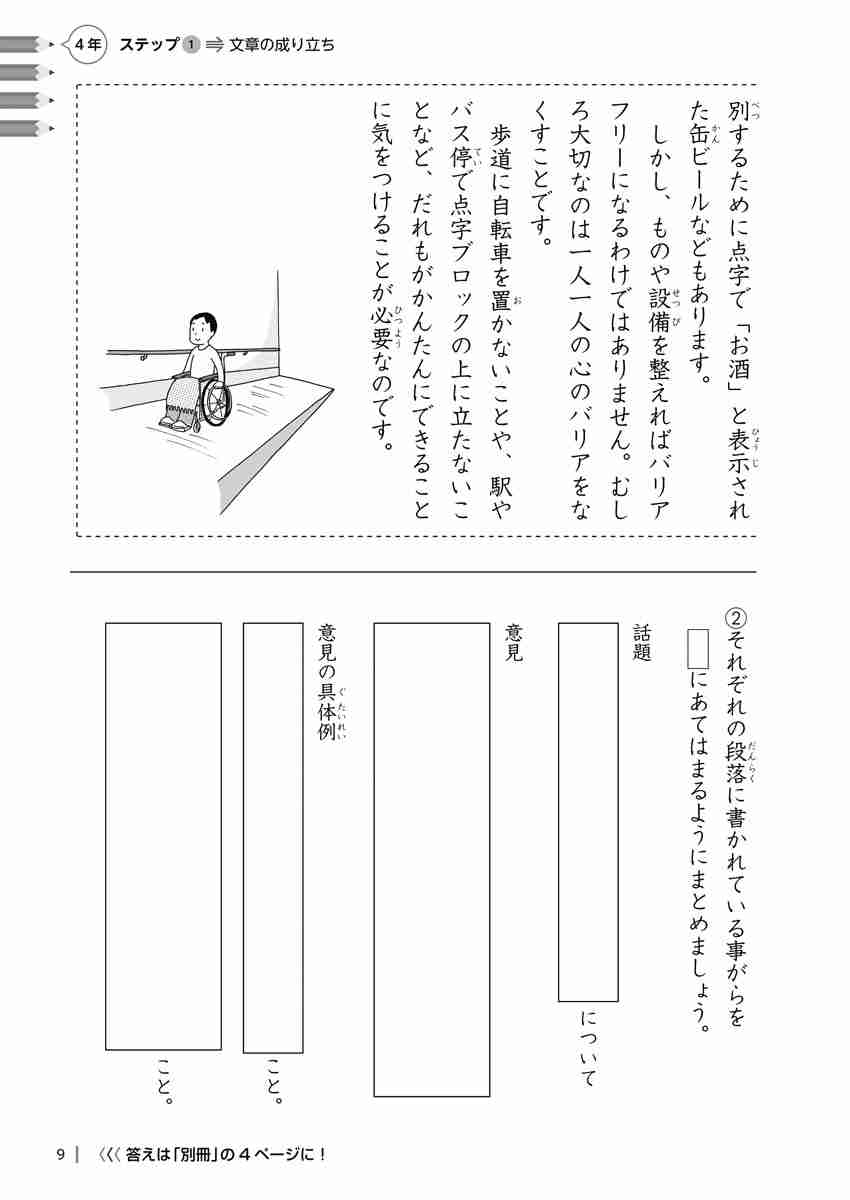 出口汪の日本語論理トレーニング　小学四年　応用編 プロモーション 8