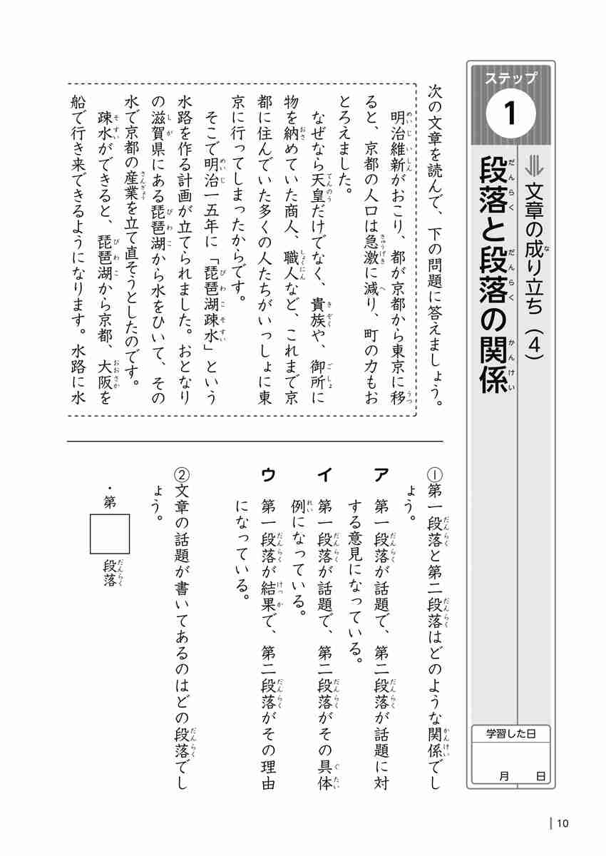 出口汪の日本語論理トレーニング　小学四年　応用編 プロモーション 9