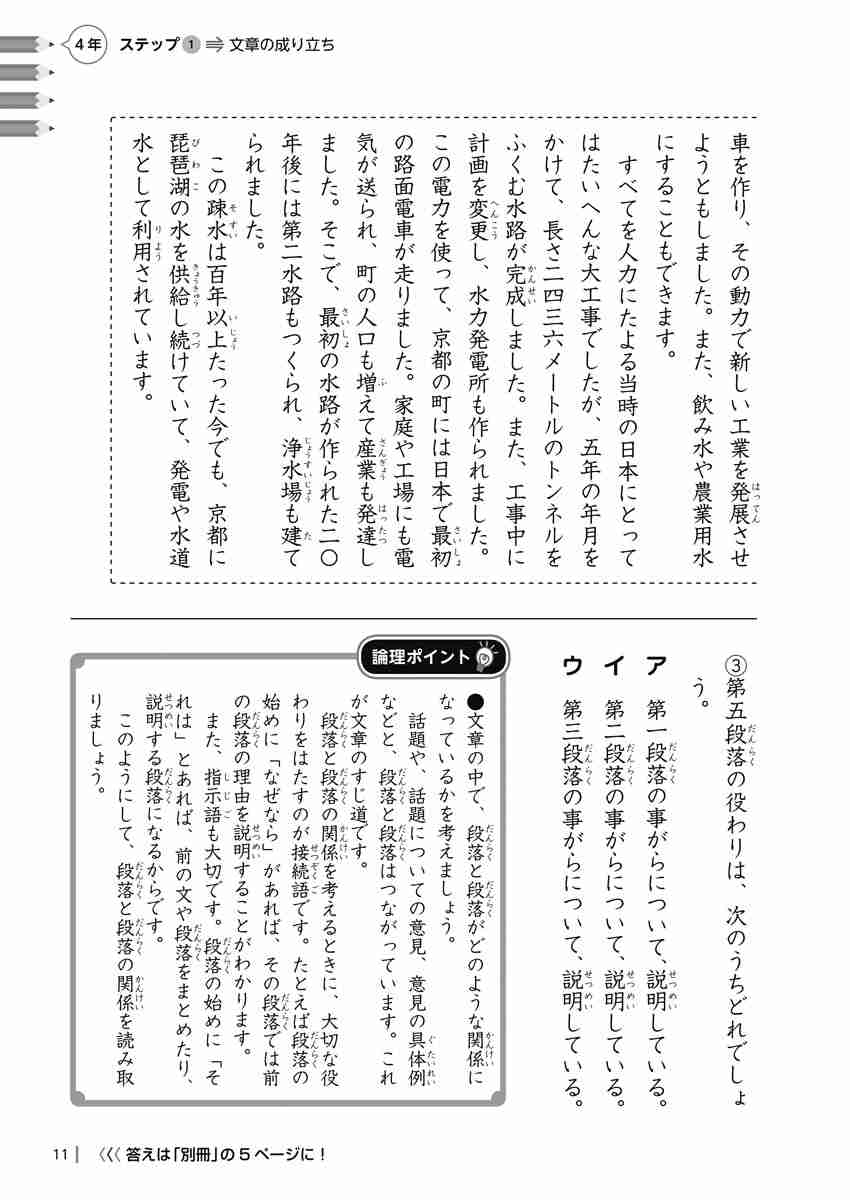 出口汪の日本語論理トレーニング　小学四年　応用編 プロモーション 10