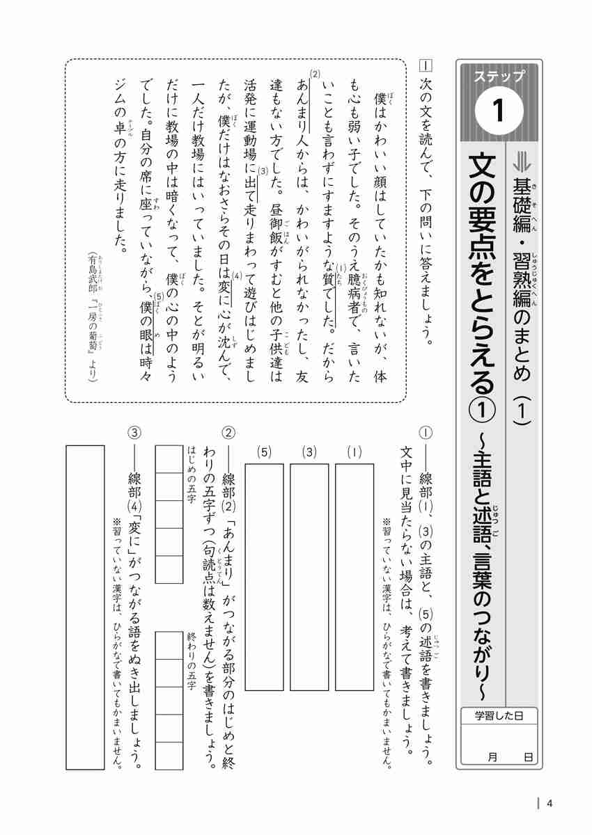 出口汪の日本語論理トレーニング　小学五年　応用編 プロモーション 3