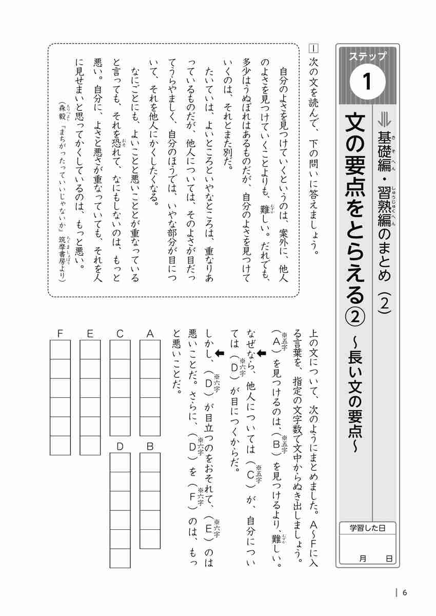 出口汪の日本語論理トレーニング　小学五年　応用編 プロモーション 5