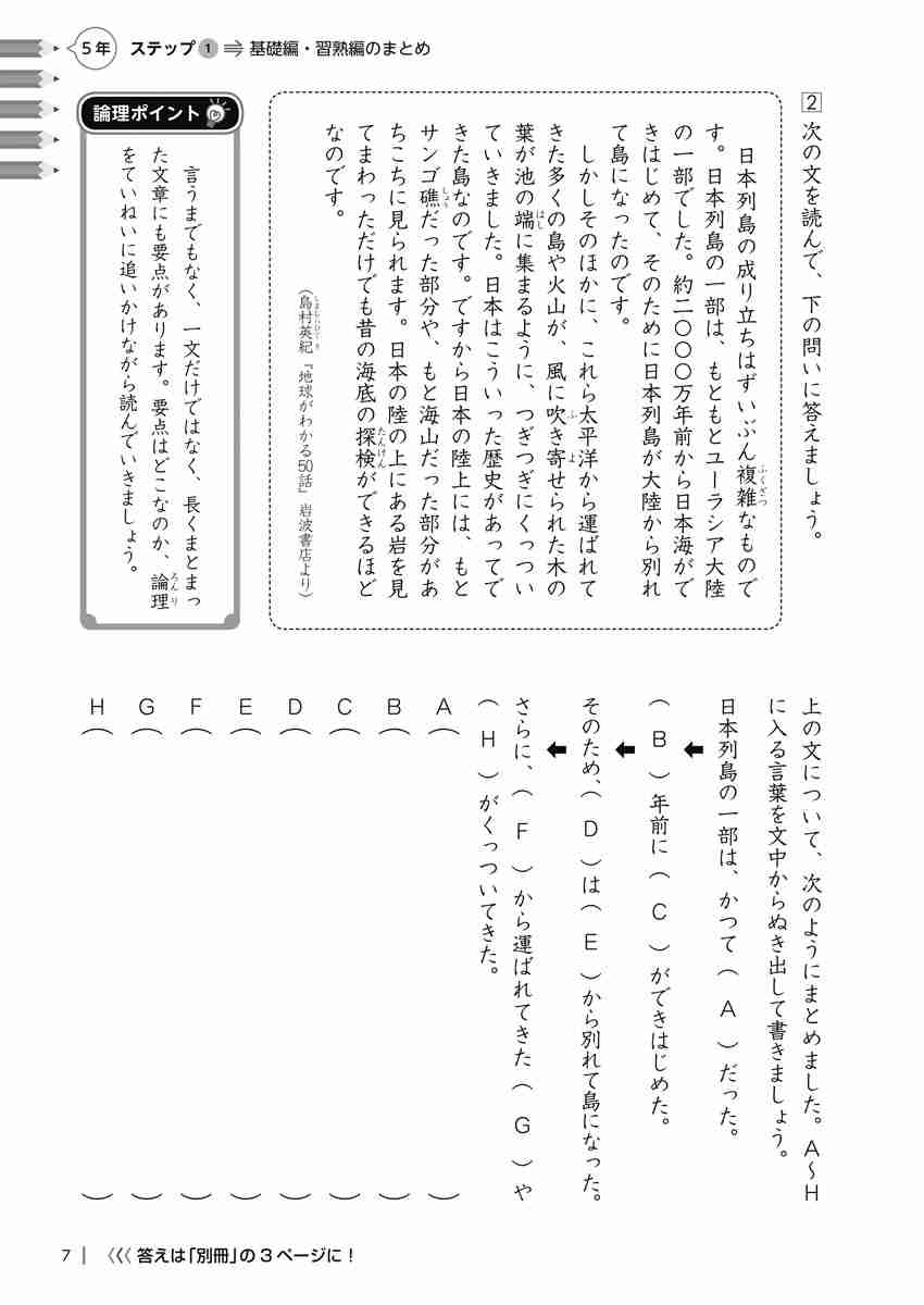 出口汪の日本語論理トレーニング　小学五年　応用編 プロモーション 6