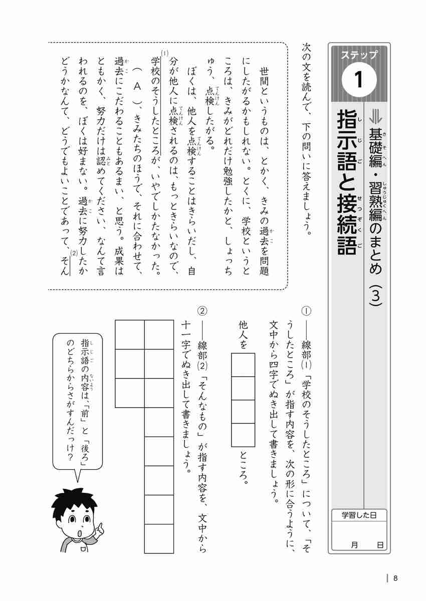 出口汪の日本語論理トレーニング　小学五年　応用編 プロモーション 7