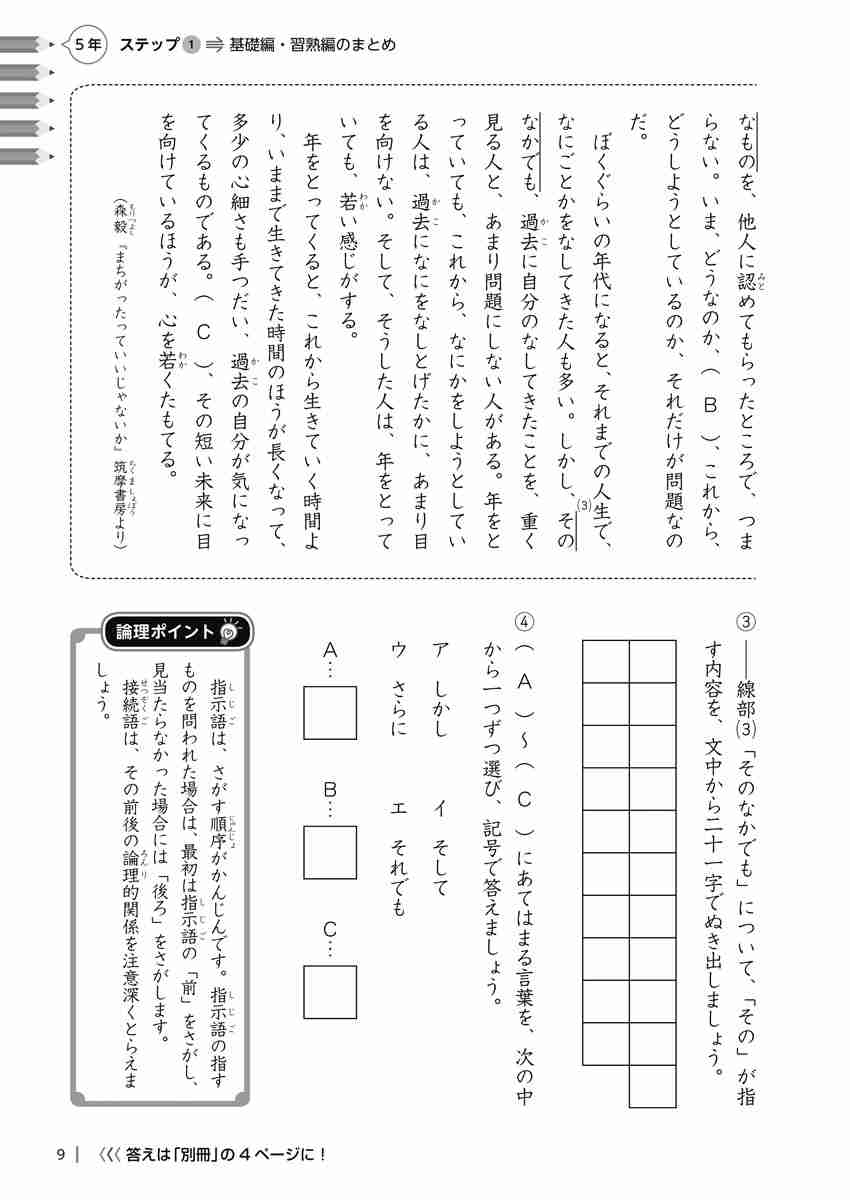 出口汪の日本語論理トレーニング　小学五年　応用編 プロモーション 8