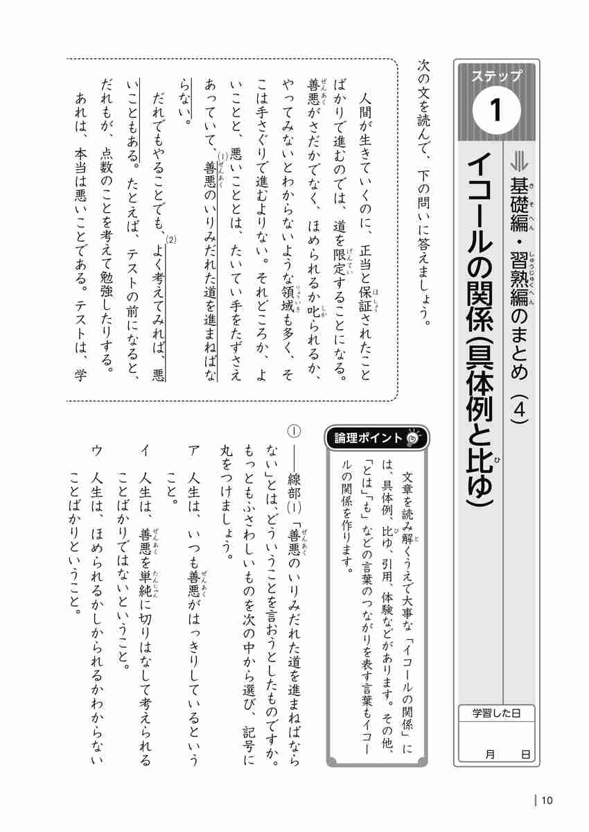 出口汪の日本語論理トレーニング　小学五年　応用編 プロモーション 9