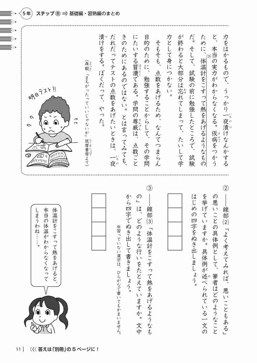 出口汪の日本語論理トレーニング　小学五年　応用編 プロモーション 10