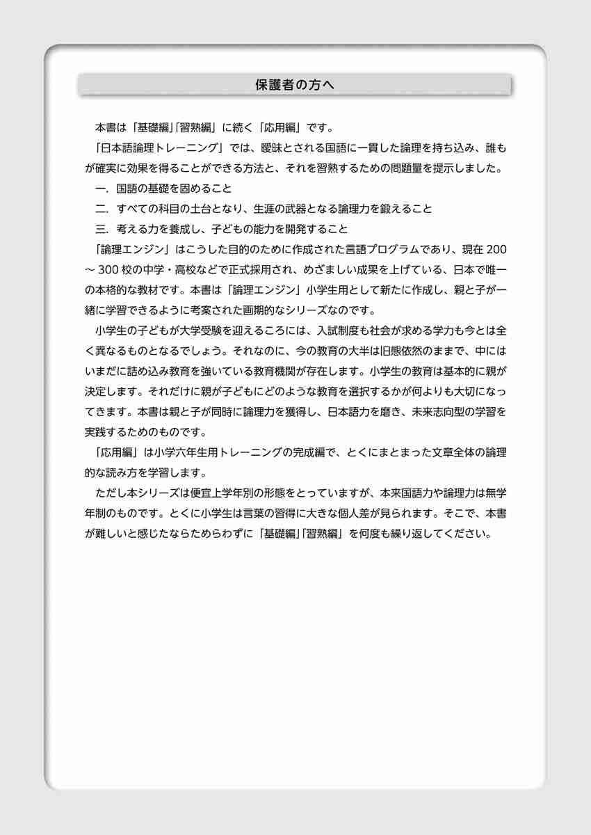 出口汪の日本語論理トレーニング　小学六年　応用編 プロモーション 1