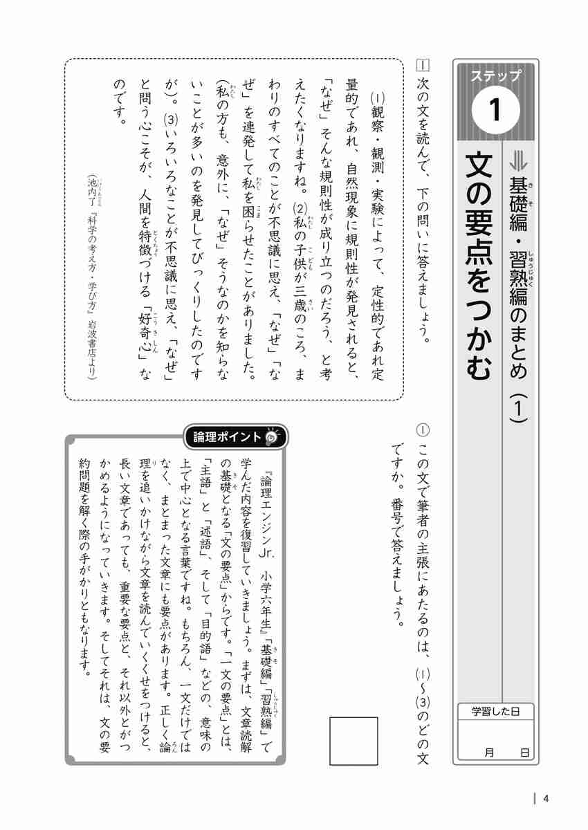 出口汪の日本語論理トレーニング　小学六年　応用編 プロモーション 3