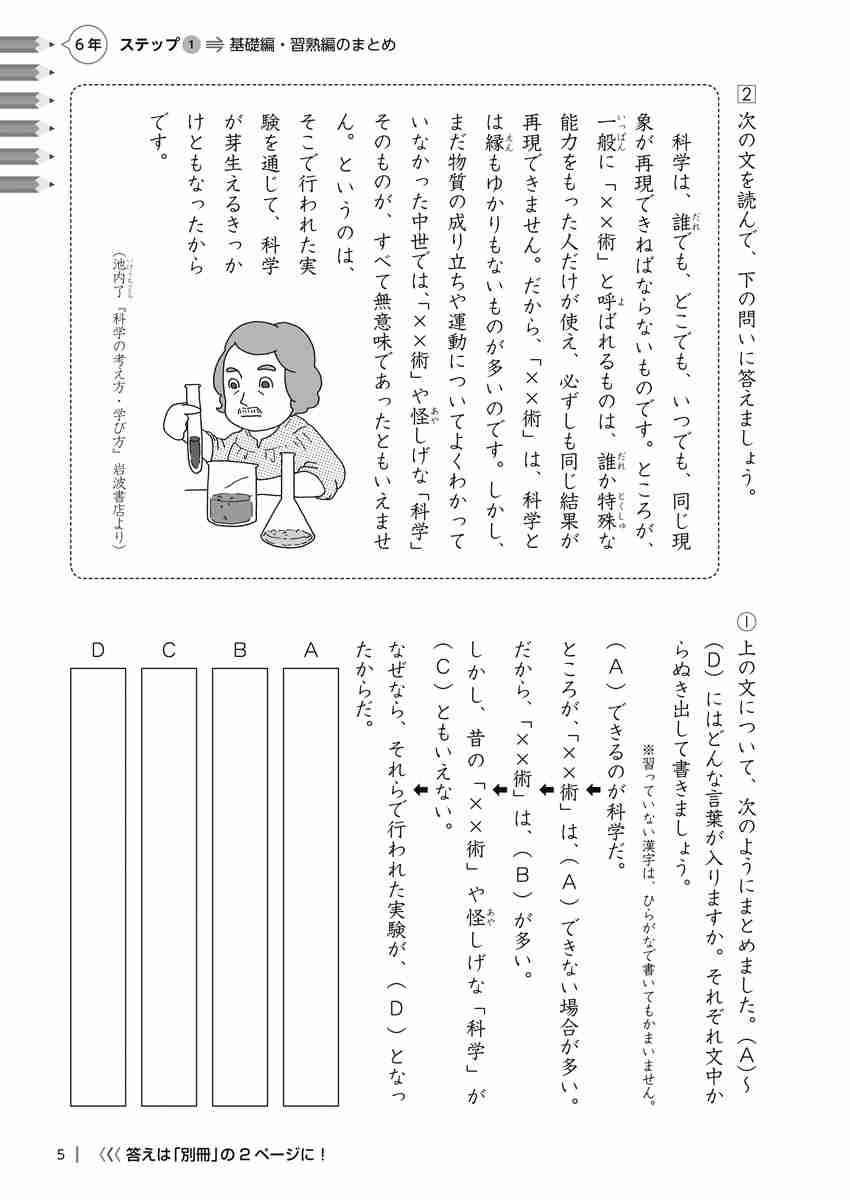 出口汪の日本語論理トレーニング　小学六年　応用編 プロモーション 4