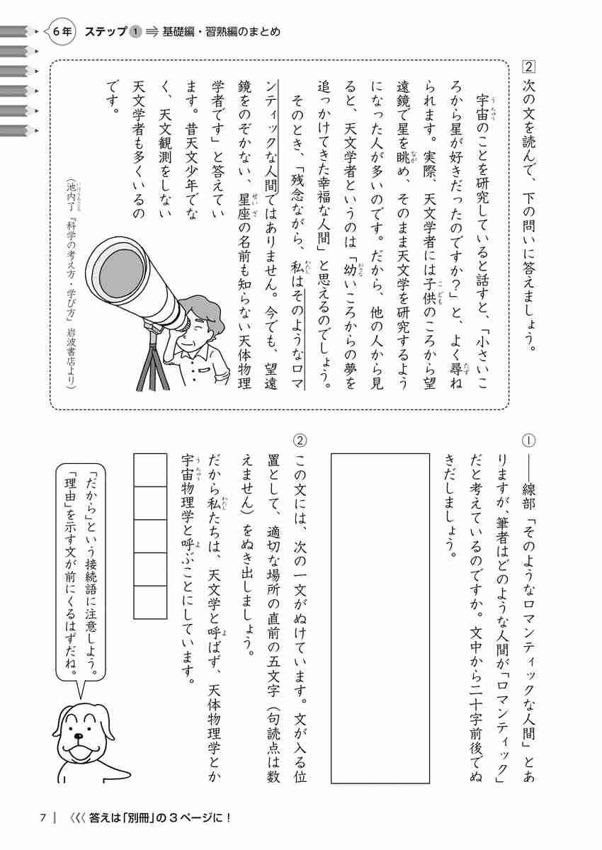 出口汪の日本語論理トレーニング　小学六年　応用編 プロモーション 6