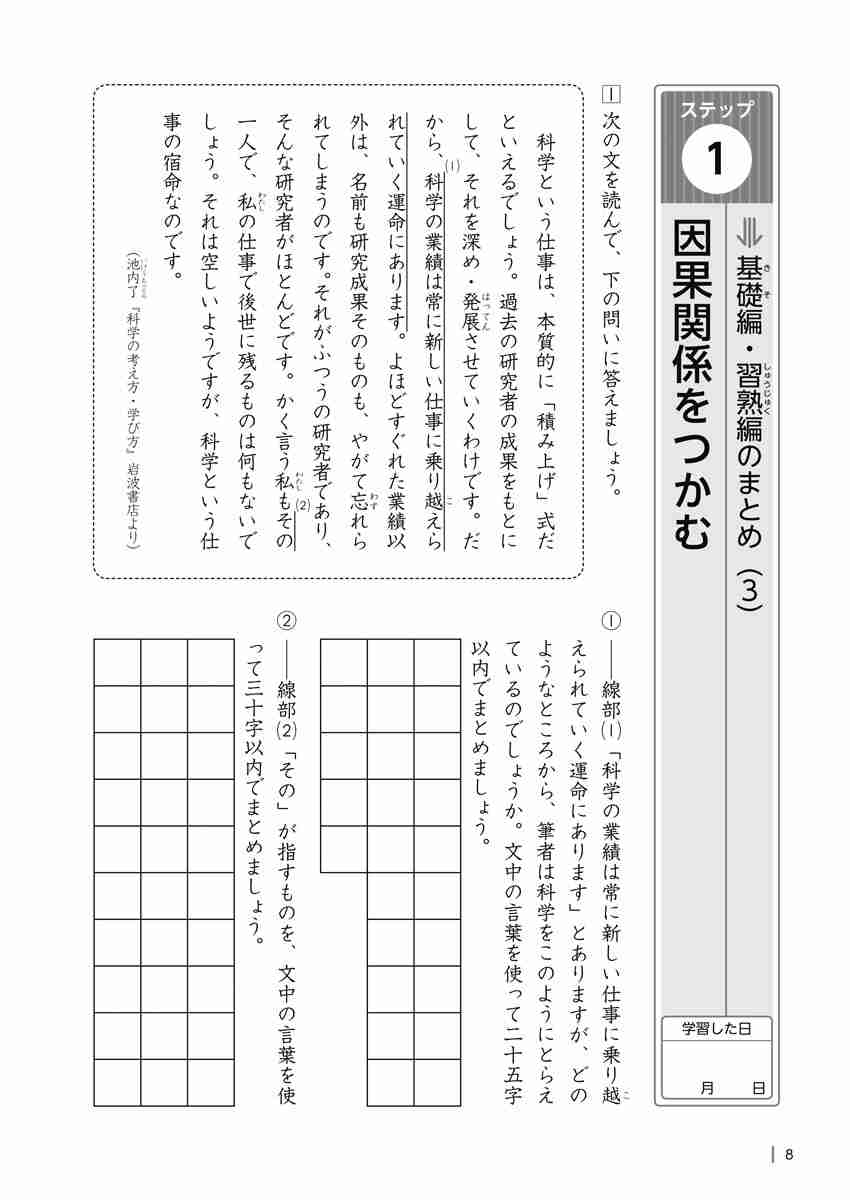 出口汪の日本語論理トレーニング　小学六年　応用編 プロモーション 7