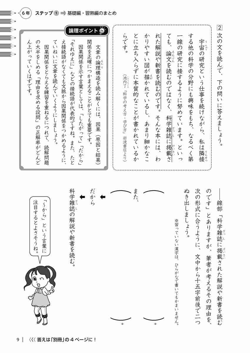 出口汪の日本語論理トレーニング　小学六年　応用編 プロモーション 8