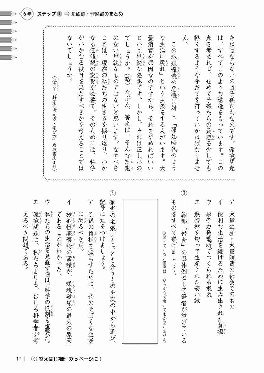 出口汪の日本語論理トレーニング　小学六年　応用編 プロモーション 10