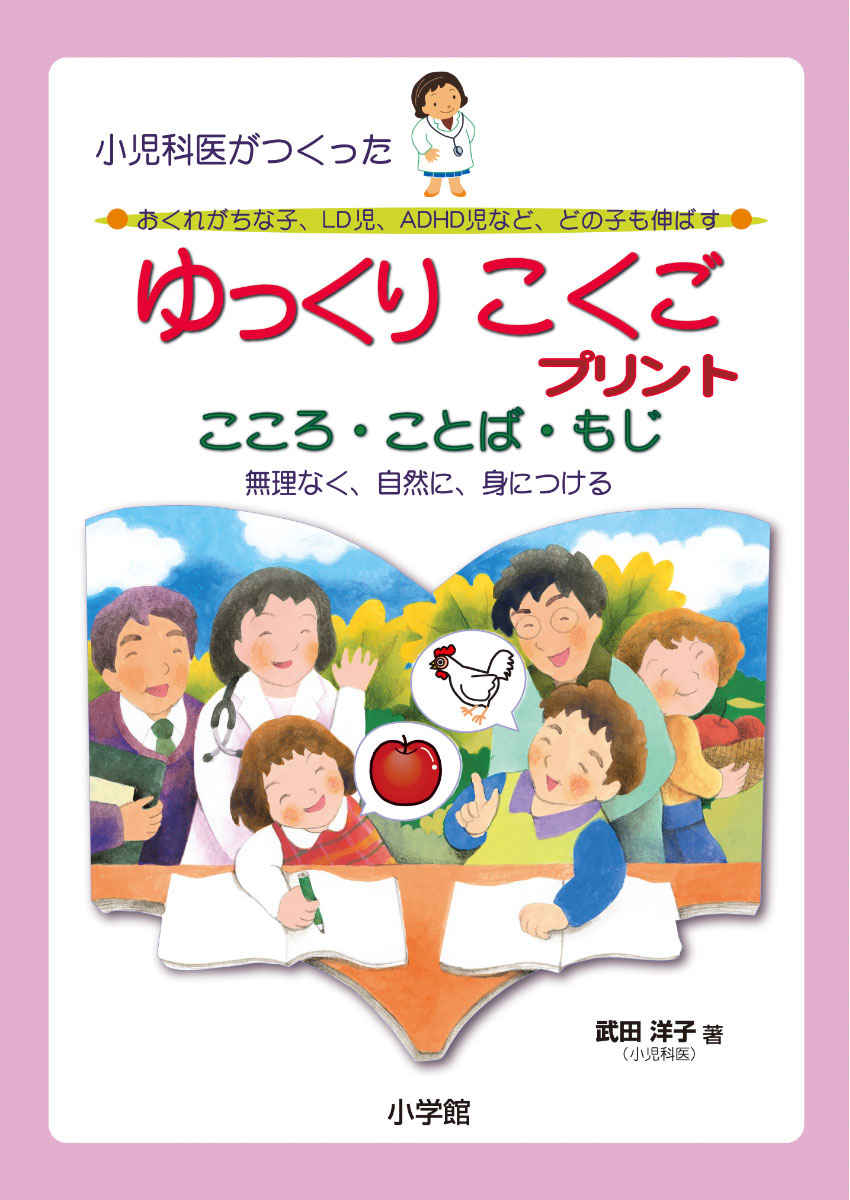 小児科医がつくったゆっくりこくごプリント プロモーション 0