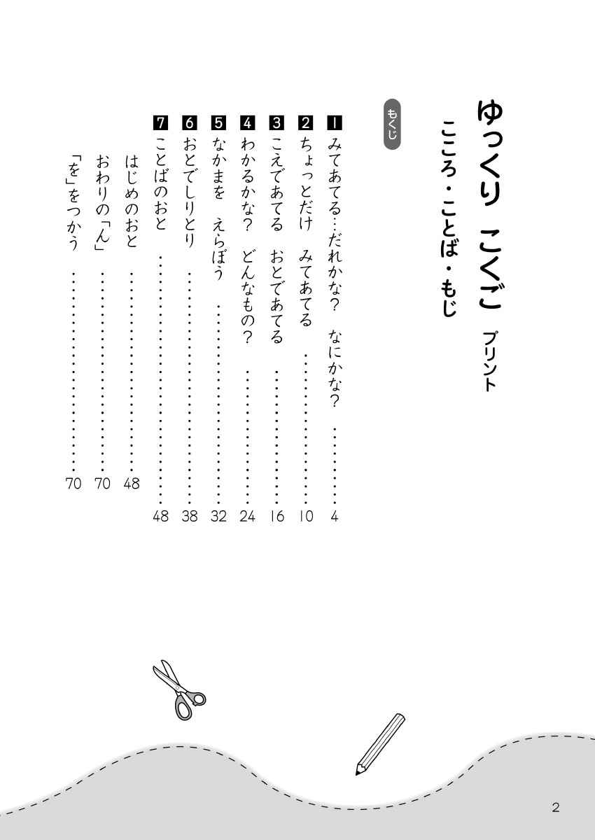 小児科医がつくったゆっくりこくごプリント プロモーション 1