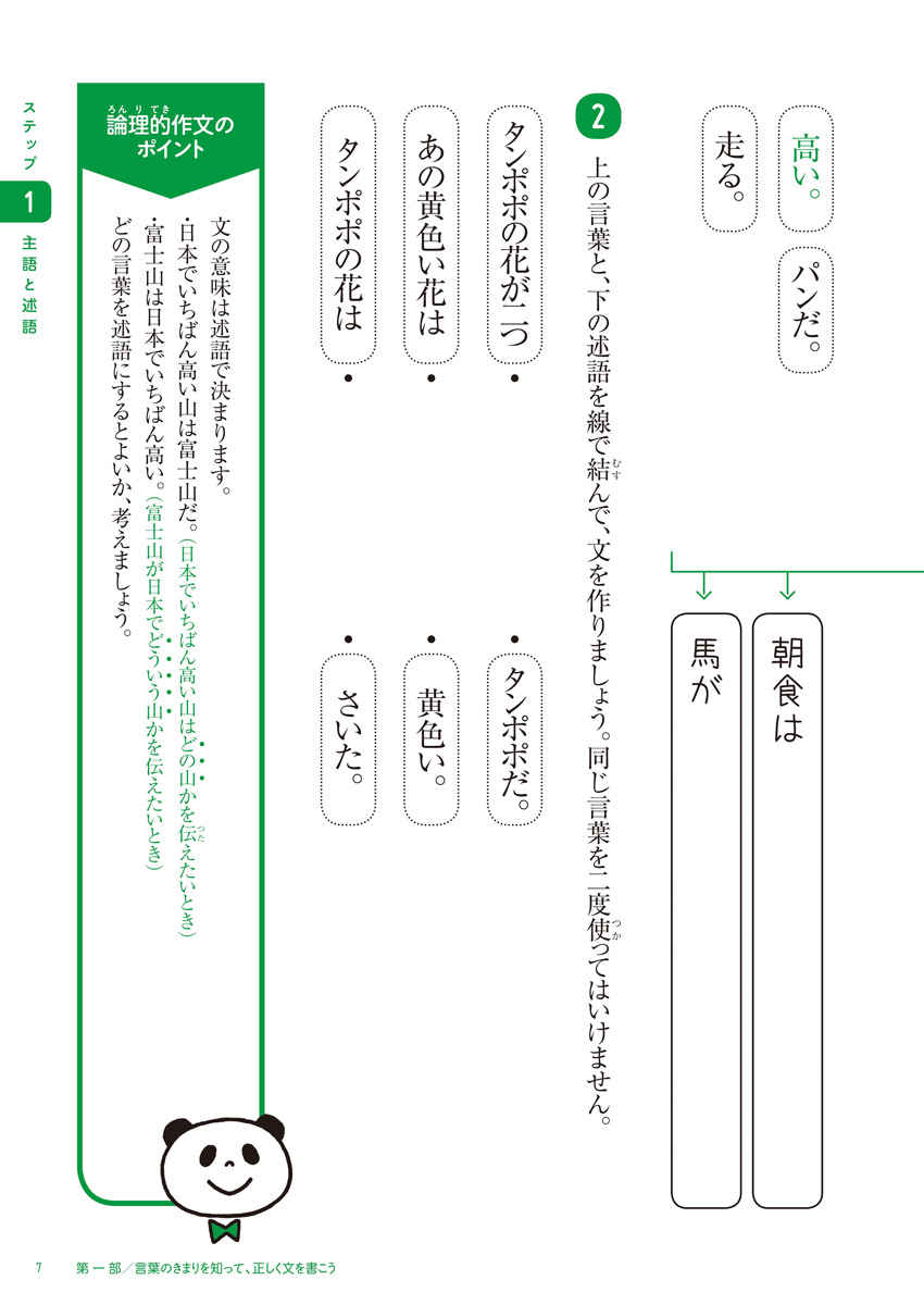 出口汪の作文講座 プロモーション 7